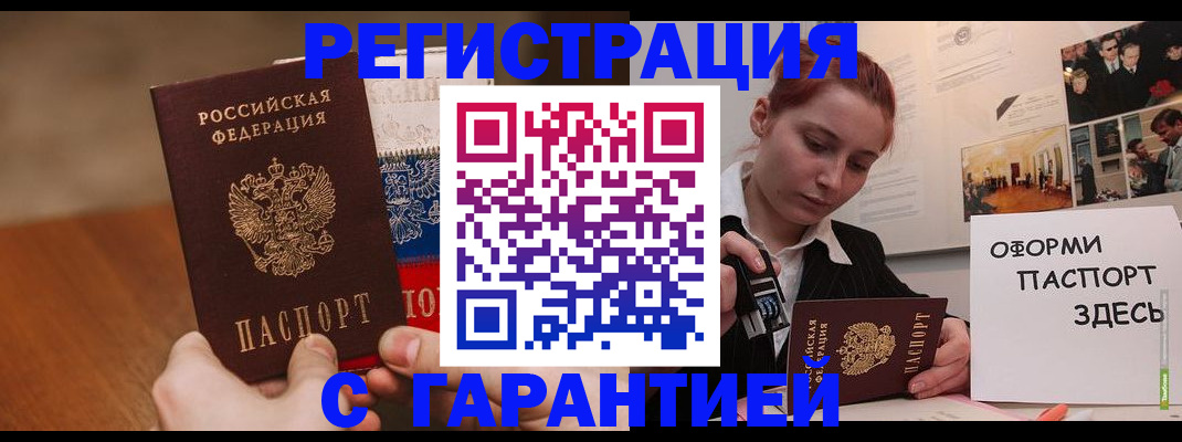 прописка иностранных граждан в Знаменске