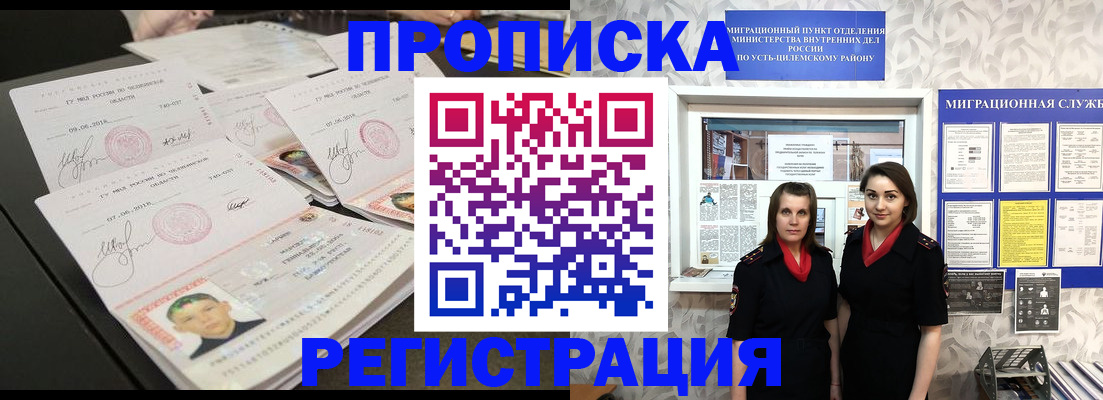 купить прописку в Знаменске